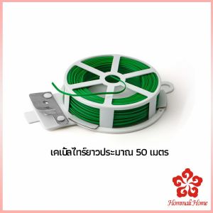 ลวดรัดต้นไม้ ลวดดัดกิ่ง เนคไททำสวน ลวดมัดสายไฟ ลวดอเนกประสงค์ gardening tie