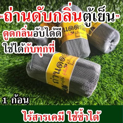 (ใช้ได้นาน) ถ่านดับกลิ่น ถ่านขจัดกลิ่น ดับกลิ่นรองเท้า ตู้เย็น ห้องน้ำ ถ่านดูดกลิ่น ถ่านดูดกลิ่นรถ ผงถ่านดูดกลิ่น ตู้เย็นเหม็น