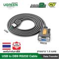 UGREEN 20201 USB to DB9 RS-232 F Cable ยาว 1.5M อะแดปเตอร์สายเคเบิลหัวแปลง USB เป็น RS232 DB9 Serial Cable CR104. 