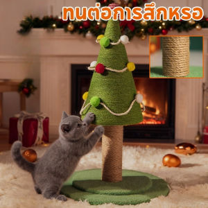 【CANDIES.】ต้นไม้แมว ที่รับเล็บแมว รูปทรงต้นคริสต์มาส ลับเล็บแมว เสาลับเล็บแมวได้ ทนต่อการสึกหรอ คริสต์มาส ของเล่นแมว