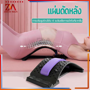 แผ่นดัดหลัง ที่นวดหลัง แก้ปวดหลัง ยืดกล้ามเนื้อ ปรับได้ 4 เกียร์ ปรับสรีระร่างกาย คลายเส้น หลังงอ หลังค่อม