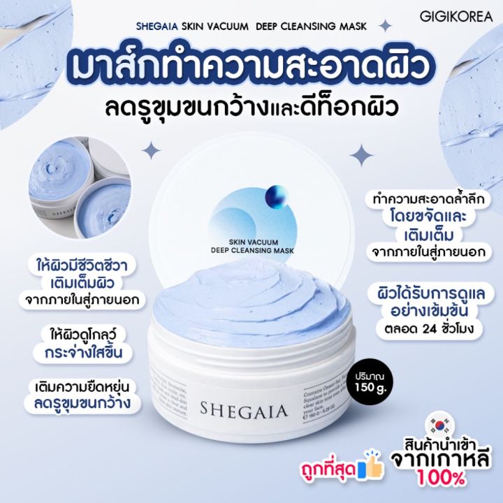 ✓พร้อมส่ง ถูกที่สุด ของแท้ SHEGAIA SKIN VACUUM DEEP CLEANSING