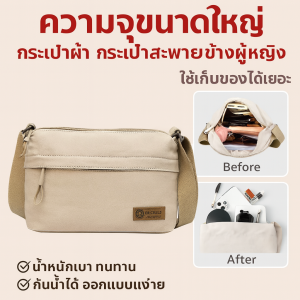 กระเป๋าสะพายข้าง ความจุขนาดใหญ่ ช่อง แฟชั่น กระเป๋าผ้า