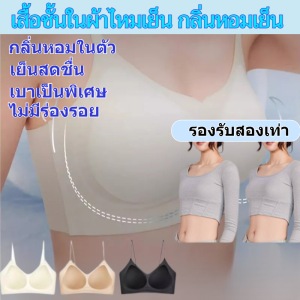 เสื้อชั้นในฤดูร้อนระบายอากาศบางเฉียบ/ เสื้อชั้นในผ้าไหมน้ำแข็งระบายความร้อนไร้ที่ติ/ เสื้อชั้นในแบบมีแผ่นหลังสวยงาม/ เสื้อชั้นในแบบดันทรงป้องกันแรงโน้มถ่วง