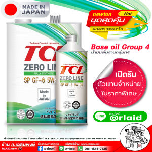 น้ำมันเครื่องเบนซิน TCL Zero Line 5W-30 SP/GF-6 สังเคราะห์แท้ น้ำมันเครื่อง TCL ( มีตัวเลือก 1 ลิตร / 4 ลิตร / 4+1 ลิตร ) แถมกรองแท้  (Honda หรือกรองแท้ Toyota AE101)