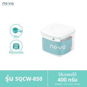 NOVA รุ่น SQCW (สีใส ฝาขาว) กล่องเก็บนมผงสูญญากาศ ป้องกันความชื้น มด แมลง สำหรับใส่นมผง ขนม อาหาร