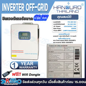 THAI POWER By HANDURO INVERTER HYBRID OFF GRID ไม่ต้องใช้แบต รุ่น 6kw และ 10kw ขับปั๊มน้ำ ใช้แอร์ได้ ติดตั้งง่ายไม่ต้องดัดแปลง แถมฟรีWIFI รับประกันศูนย์ไทย 1 ปีเต็ม