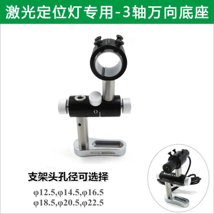 Optical Brackets Precision fixture for three-axis universal fixed base shockproof ...