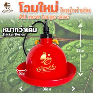 ถังน้ำไก่อัตโนมัติ/ กระปุกน้ำไก่อัตโนมัติ/ ที่ให้น้ำไก่อัตโนมัติ Automatic Drinker สายยาว3เมตร
