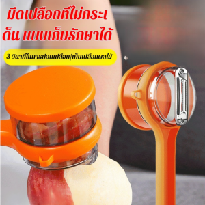 ที่ปอกเปลือกสแตนเลสอเนกประสงค์ มีดปลอกเปลือกผลไม้  ที่ปอกเปลือก ที่หั่นสไลด์แผ่นบางๆอุปกรณ์ครัว   มีที่เก็บเปลือก