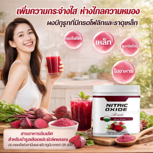 ไม่ผสมน้ำตาล Organic Beetroot Powder ผงบีทรูท 100% เกรดพรีเมี่ยม อุดมไปด้วยสารอาหารเพื่อสุขภาพ บีทรูทสกัด ลดไขมัน ผิวสวยใส แร่ธาตุ วิตามิน