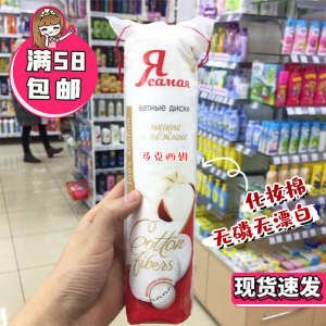 ✷Russian local makeup cotton makeup remover cotton three-layer double-sided design water absorption good phosphorus-free bleaching cotton 120 pieces♥