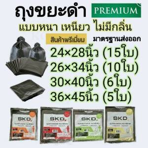 ถุงขยะดำ แบบหนา skd premium เหนียว ไม่มีกลิ่น แบบพับ โรงงานมาเอง ของแท้ rug.center kgd.center mall