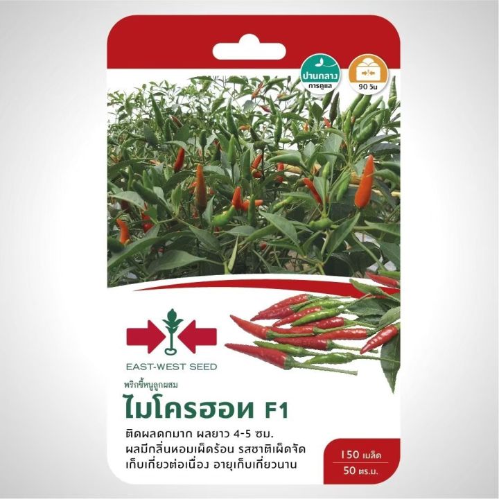 เมล็ดพันธุ์พริกขี้หนู ไมโครฮอท ศรแดง เผ็ดจัดจ้าน