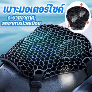 Wilber เบาะรองนั่งมอเตอร์ไซค์เจลรังผึ้ง ระบายอากาศ ลดอาการปวด น้ำเกินการปวด ผู้ที่มีอาการปวด ที่ต้องการรักษาร่งกลาง ราคาที่สมบูรณ์