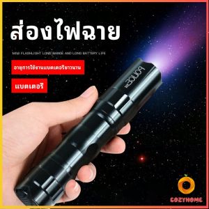 Cozy  ไฟฉาย LED พร้อมสายคล้อง ใช้ถ่าน สำหรับพกพา AA 1 ก้อน  portable flashlight
