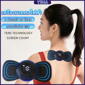 Yiha เครื่องนวดต้นคอ บริเวณไหล่ เอว หลัง สมาร์ทพัลส์แพทช์ เบาะนวดทั้งตัว พกติดตัวไปด้วย เครื่องนวดอเนกประสงค์