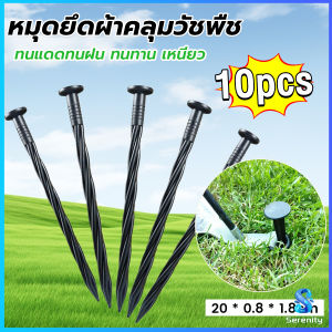 Serenity หมุดยึดผ้าคลุมวัชพืช แพคละ 10 ชิ้น หมุดปักผ้าคลุมดิน ความยาว 20 ซม. วัสดุแข็งแรง Plastic Spikes