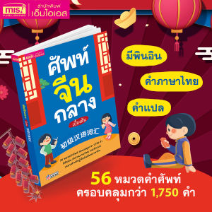 หนังสือศัพท์จีนกลางเบื้องต้น