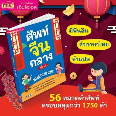 หนังสือศัพท์จีนกลางเบื้องต้น