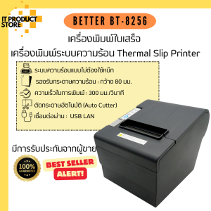 Better BT-8256 เครื่องพิมพ์ใบเสร็จ เครื่องปริ้นใบเสร็จ เครื่องพิมพ์ระบบความร้อน (เทอร์มอล) (ร้าน IT PRODUCTS STORE )