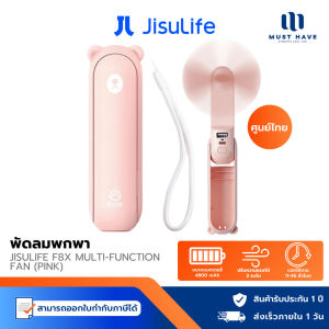 JISULIFE รุ่น F8X multi-function fan พัดลมไฟฟ้ามัลติฟังก์ชั่น อายุการใช้งานแบตเตอรี่ที่ยาวนาน ขนาดเล็กพกพา ชาร์จไฟได้