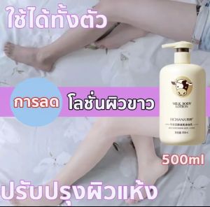 โลชั่นบำรุงผิวกายสูตรเข้มข้น ไบรท์ โลชั่นบอดี้ มอยส์เจอไรเซอร์ ปรับปรุงผิ โลชั่น ไบรท์เทนนิ่ ครีมทาตัว500 ML