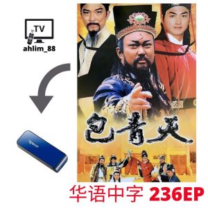 USB China Drama 1993 包青天 236集 大陆剧 华语中字