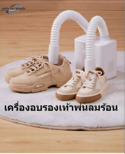 ​2026เครื่องอบรองเท้า เครื่องเป่ารองเท้า 3 IN 1 | อบแห้ง เป่าร้อน ดูดความชื้น กำจัดกลิ่นอับอย่างหมดจด 👞🔥💨Shoes Dryer