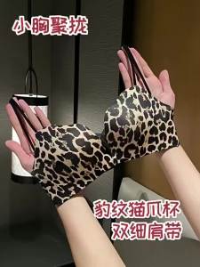 COD ชุดชั้นในผู้หญิงหน้าอกเล็กเซ็กซี่เสือดาวพิมพ์หนารวบรวมชุดชั้นในขนาดใหญ่ไม่มีแหวนเหล็กเก็บเต้านมป้องกันการหย่อนคล้อยชุดชั้นใน Sem