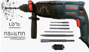 Masaki สว่านโรตารี่ เจาะกระแทก 3 ระบบ รุ่น 2-26 พร้อมดอกเจาะ6ดอก เปลี่ยนหัวได้ มีระบบเจาะกระแทก3ระบบ ภายในกล่อง รับประกัน 3 เดือน