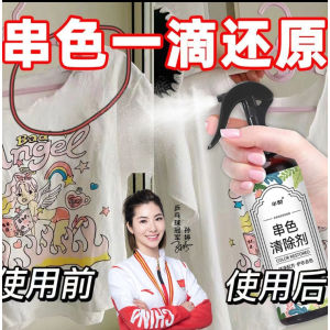 【Ship in 24H】白衣还原剂 【衣服染色】修复剂还原串色 发黄 强效去除剂  还原衣服 染色专用  恢复11.08