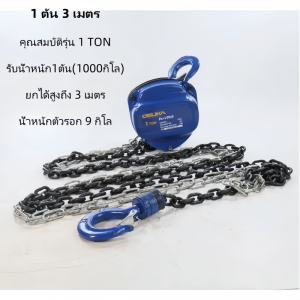 รอกโซ่มือ เครื่องยกโซ่มือ OSUKA รุ่น 1ตัน/2ตัน/3ตัน(1-3TON)ยกอย่างแม่นยำ ปลอดภัยไร้กังวล รอกยก โซ่ลูกรอกรอกโซ่มือ เครื่องยกโซ่มือ (จัดส่งจากกรุงเทพ)