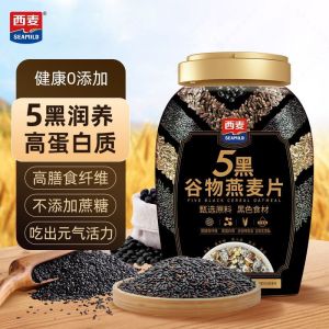 西麦5黑谷物燕麦片桶装高蛋白质黑芝麻黑麦混合懒人营养早餐 5 Black Cereal Oatmeal Barreled High Protein Black Sesame Rye Mixed Lazy Nutritious Breakfast