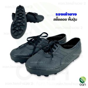 รองเท้ายาง พื้นปุ่ม POKER รองเท้า สตั๊ดดอย