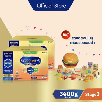 [รับของขวัญในเซ็ท] นมผง เอนฟาโกร เอพลัส มายด์โปร สูตร3 ชนิดจืด (3400 กรัม) x2 กล่อง รับฟรี ชุดของเล่นเมนูแสนอร่อยเอนฟา