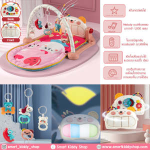 Smart Kiddy Shop เปียโน Piano Play gym พื้นที่กิจกรรม เบาโรงนอน ของเล่นเสริมพัฒนาการ มีเสียงดนตรี ลูกเล่นเปียโน 2 ด้าน: Pink