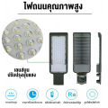 โคมไฟถนน LED Street Light Outdoor. 