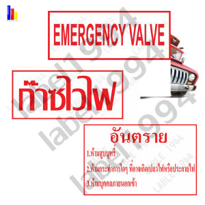 ป้ายวาล์ฉุกเฉิน/ป้ายก๊าซไวไฟ/ป้ายอันตราย3ข้อ ขนาดอยู่ในรายละเอียดสินค้าคะ ต้องข้อมูลเพิ่มเติมทักข้อความร้านคะ