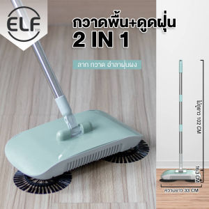 ELF ไม้กวาดดูดฝุ่น ไม้กวาด กวาดพื้น ถูพื้น ไม้กวาดบ้าน ไม้กวาดออโต้ ไม่ใช้ไฟฟ้า ไม้ถูพื้น เก็บขยะ เครื่องใช้ในบ้าน เครื่องทำความสะอาด