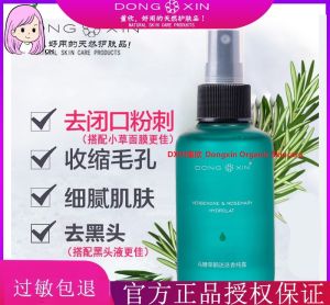 DongXin@DXIN VERBENONE & ROSEMARY Hydrolat 150ml