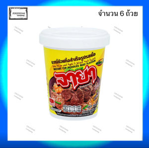 จายา บะหมี่กึ่งสำเร็จรูป ฮาลาล ทุกรสชาติ ขนาด 60 กรัม จำนวน 6 ถ้วย