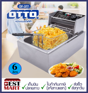 OTTO หม้อทอดไฟฟ้า DF-377 ขนาด 6 ลิตร
