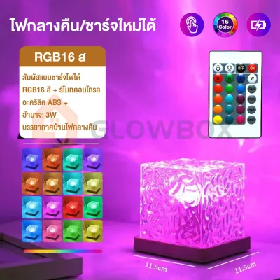 GB.ส่งจากไทย โคมไฟตั้งโต๊ะ LED โคมไฟคริสตัล ลายคลื่นน้ํา ตกแต่งห้อง เปลี่ยนสีได้ โรแมนติก แฟชั่น 16 สี โคมไฟรูปน้ํา