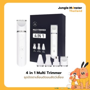 [Junglemonster] ชุดปัตตาเลี่ยนตัดขนสัตว์เลี้ยง 4 รูปแบบ (4 in 1 Shaver&Trimmer For Pet)