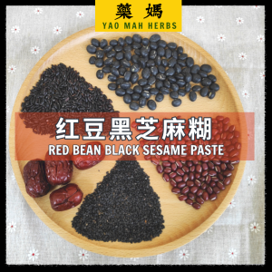 藥媽 破壁机料包 & 食谱【红豆黑芝麻糊 口味】｜Yao Mah Herbs High Speed Cooking Blender Recipe【Red Bean Black Sesame Paste】YM01