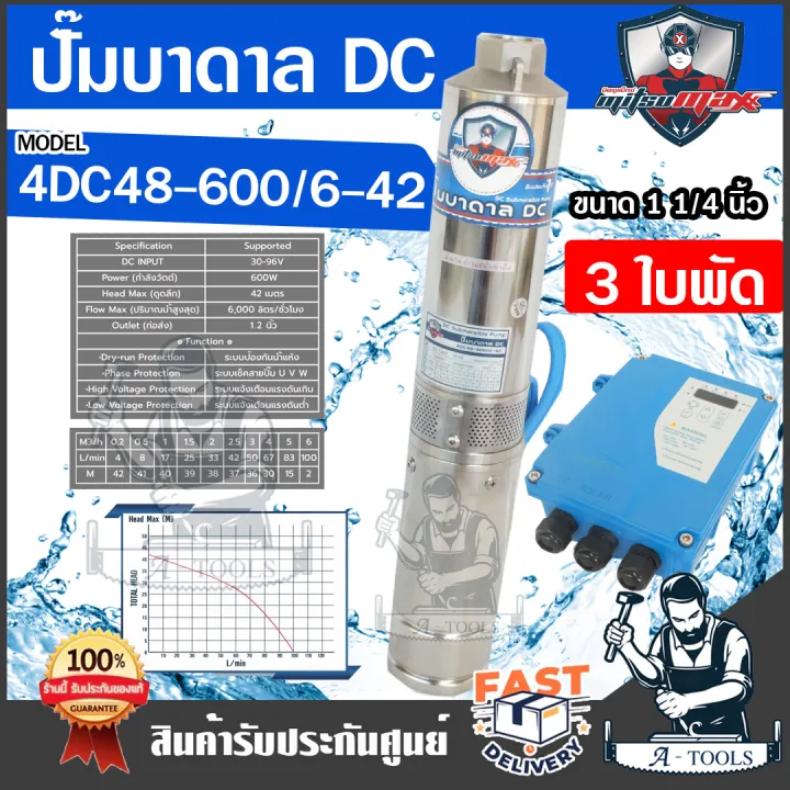 ปั๊มบาดาล MITSUMAX DC 600W สำหรับโซล่าเซลล์ รูน้ำ 1.25 นิ้ว