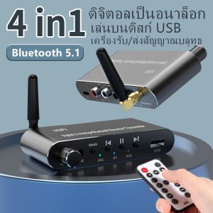 ตัวแปลงเสียงดิจิตอล 4-in-1 บลูทูธ 5.1 สำหรับเครื่องเสียง พร้อมรับสัญญาณ USB และเครื่องส่งสัญญาณ AUX COAXIAL แบบ OBTITAL