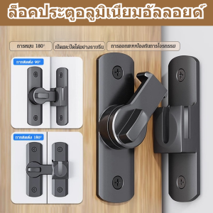 🔥สินค้าขายดี🔥เรียบง่าย กลอนประตู/อลูมิเนียมอัลลอยด์ไม่จําเป็นต้องเจาะ/กลอนล็อคประตูโลหะผสมอลูมิเนียมPunch-free Aluminum Alloy Door Lock Buckle Anti-theft Hardware Aluminum Alloy Flip Latch Lock Creative Durable Door Latch