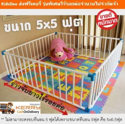 คอกกั้นเด็กPVC5x5ฟุตสูง60cm15S83ฟรีจุกยางยึดพื้นกันเลื่อน ราคานี้ได้ทั้ง4ด้าน ข้อต่อทุกชิ้น3ทาง8หุน